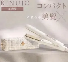 正規品　ポーチ付き　KINUJO 絹女　ミニヘアアイロンのサムネイル
