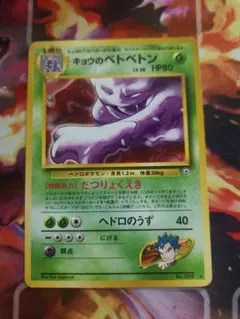 キョウのベトベトン ☆ ジム拡張第2弾 闇からの挑戦 - メルカリ