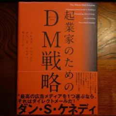 ダン・ケネディ　起業家の行動規範　希少【初回限定版・1000部限定】 2026年最新】ダンケネディの人気アイテム - メルカリ