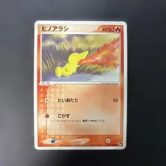 2026年最新】ヒノアラシ eカードの人気アイテム - メルカリ