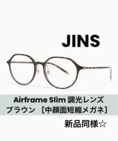 度入り−3.0】Airframe Slim 中顔面短縮メガネダークブラウンデミ