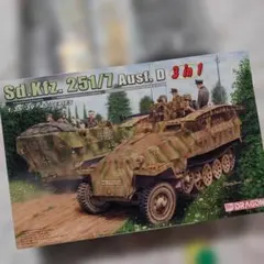 Dragon 1/35 Sd.Kfz. 251/7 Ausf. D 3in1