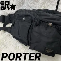 ポーター　タンカー　ボディバッグ　ウエストバッグ