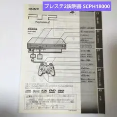 プレイステーション2 説明書
