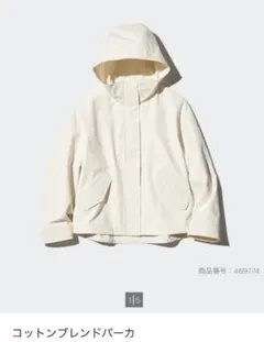 UNIQLO ユニクロ　コットンブレンドパーカ　ブルゾン アイボリー XL　撥水のサムネイル