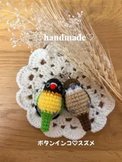 あみぐるみ インコボタンインコ スズメ キーホルダー ぬいぐるみ