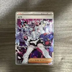 ビワ SAR スカーレット&バイオレット 拡張パック ワイルドフォース 096…