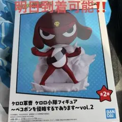 ケロロ軍曹 ケロロ小隊フィギュアvol.2 ギロロ すぐ発送します‼️新品未使用