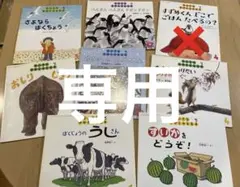 専用春休み♪ ちいさなかがくのとも　動物８冊＋おまけ1冊　ゆきのひのどうぶつえん