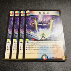S・S・S SSS スクラッパースパイラルスパーク　初期　4枚