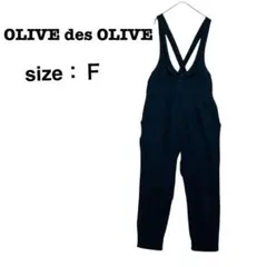 OLIVE des OLIVE サロペット サイズF