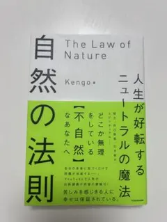 自然の法則 Kengo