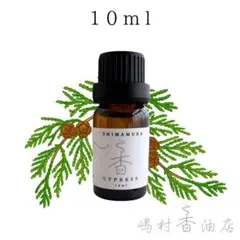 サイプレス 10ml アロマ 天然精油　エッセンシャルオイルのサムネイル