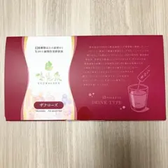 優光泉　ザクローズ　15包　1箱　酵素ドリンク　ポケット　パウチ　希釈のサムネイル