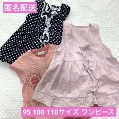 女の子 ワンピース 95 100 110 3枚セット 使用感あり 保育園着 夏服