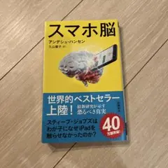 スマホ脳 アンデシュ・ハンセン著