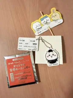 モモンガ・ハチワレ 松屋 キーホルダー1個