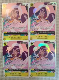 ワンピースカード ジュエリー・ボニー SR OP13-108 4枚セット
