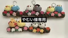 やむい様専用ページ