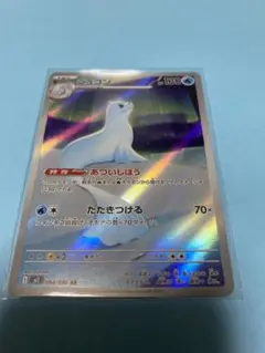 ジュゴン ＡＲ ポケモンカード 新品未使用品