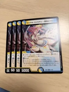 ロイヤルエイリアン