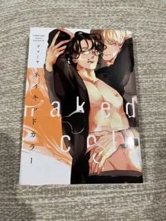 ネイキッドカラー アマミヤ アニメイト特典付き