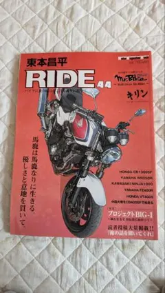 RIDE 44 モーター雑誌