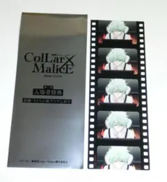 劇場版 カラーマリス 前編 入場者特典 第2弾 フィルム風しおり 笹塚尊