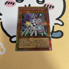 遊戯王 ウィッチクラフトマスターヴェール 絵違い プリズマ プリシク 3