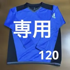 adidas Climalite 青 長袖シャツ J120