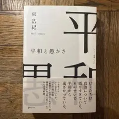 2026年最新】東浩紀×の人気アイテム - メルカリ