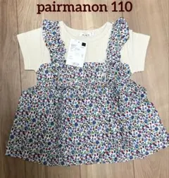 ペアマノン pairmanon ドッキング　チュニック　小花柄　110 女の子