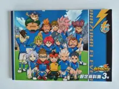 イナズマイレブン 設定資料集 ３号