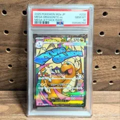 PSA10　メガカイリューex　MA　232/193　M2a　MEGAドリームのサムネイル