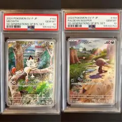 2024 ポケモンカード ニャース　パルデアウパー　PSA10 連番