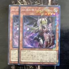 2026年最新】遊戯王 紅涙の魔ラクリモーサ 25thの人気アイテム - メルカリ