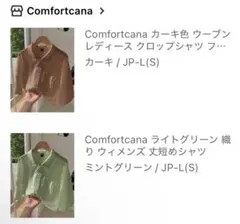 Comfortcana 半袖シャツ ミントグリーン・カーキ