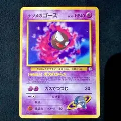 ⭐︎美品）ポケモンカード旧裏　ナツメのゴースト　マーク無し ポケモンカード旧裏 ナツメのゴース マーク無し - メルカリ