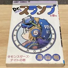 2026年最新】dr.スランプアラレちゃん 全巻の人気アイテム - メルカリ