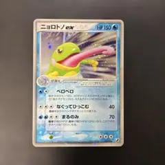 2026年最新】ニョロトノexの人気アイテム - メルカリ