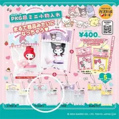 サンリオキャラクターズ PKG風ミニ小物入れ