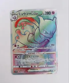 ミュウツーVSTAR HR S10b Pokémon GO 084/071 - メルカリ