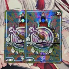 ☆ 全能ゼンノー　2枚