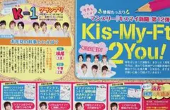 5616 Kis-My-Ft2 二階堂高嗣 北山宏光 藤ヶ谷太輔 切り抜きのサムネイル