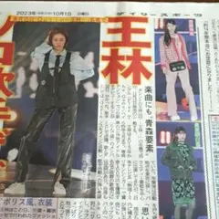 ☘️王林・道枝駿佑・広瀬アリス・ゆうちゃみ・藤高ニコル・ふぉ～ゆ～⚾阪神☘️