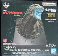 ゴジラ (2023) 怪獣咆哮極 熱線放射ver. ラストワン賞