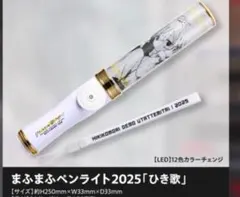 まふまふ ペンライト まとめ売り まふまふペンライト2本セット｜Yahoo!フリマ（旧PayPayフリマ）