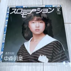 新品未開封】中森明菜「スローモーション」＆「はじめまして」BOX