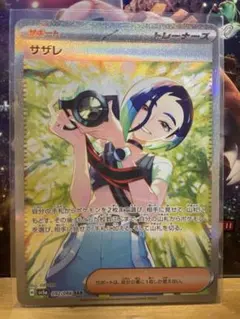 サザレ SAR SV5a クリムゾンヘイズ 092/066