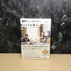 87歳、古い団地で愉しむひとりの暮らし